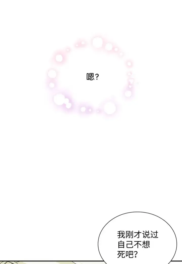 漫画《无法抵抗的，来自恶女的诱惑》20 苏醒的精灵第75张图
