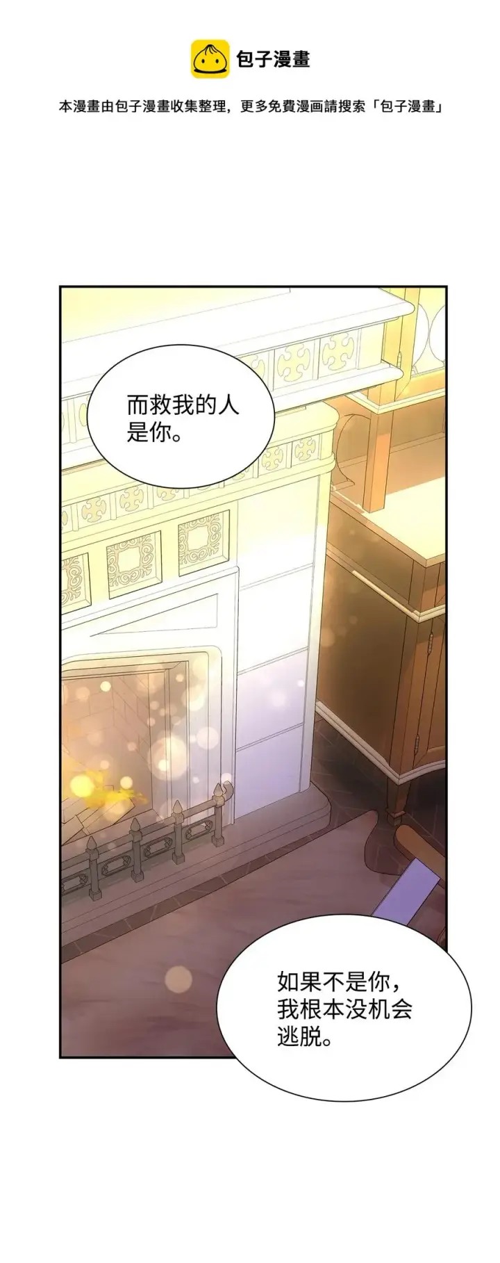 漫画《无法抵抗的，来自恶女的诱惑》20 苏醒的精灵第77张图