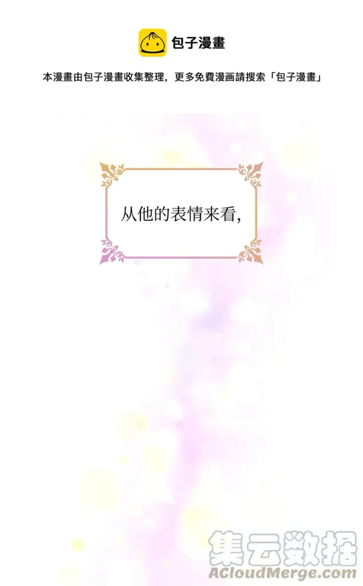 漫画《无法抵抗的，来自恶女的诱惑》20 苏醒的精灵第85张图