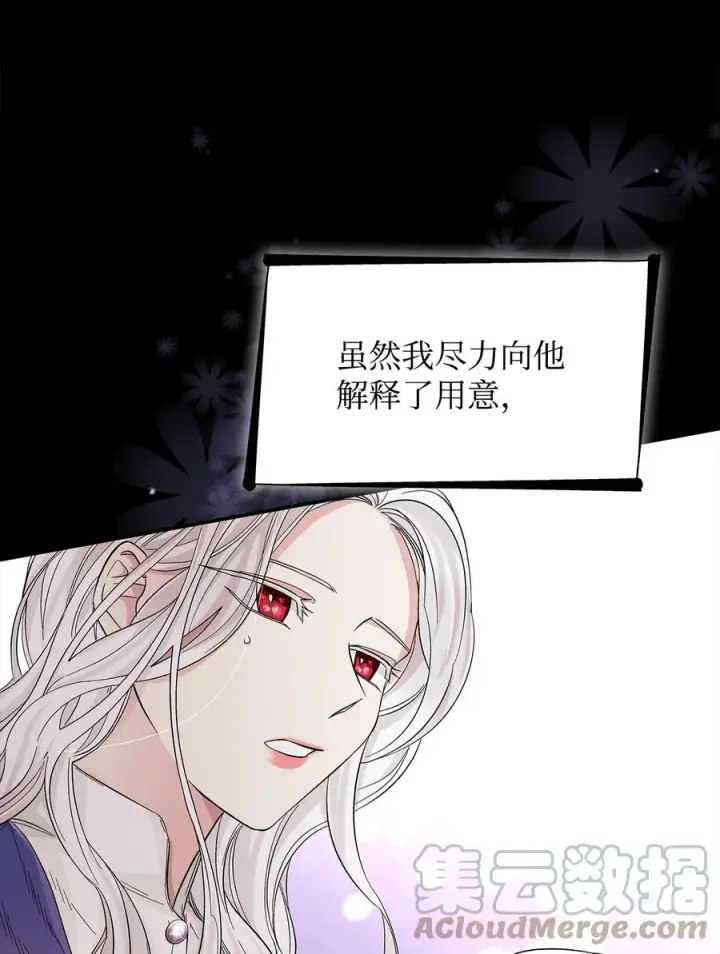 漫画《无法抵抗的，来自恶女的诱惑》21 紧急情况第10张图