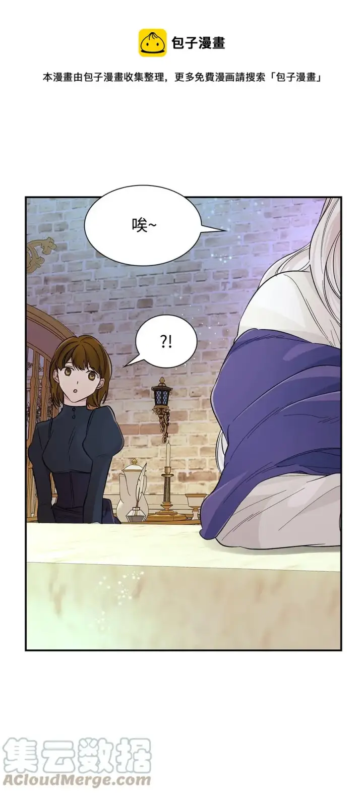 漫画《无法抵抗的，来自恶女的诱惑》21 紧急情况第13张图