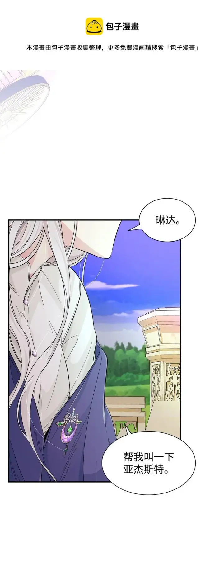 漫画《无法抵抗的，来自恶女的诱惑》21 紧急情况第17张图