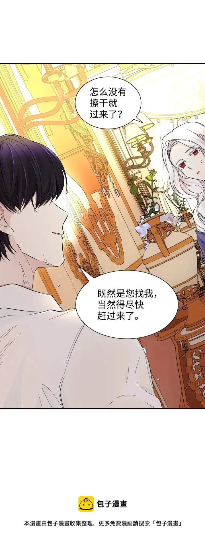漫画《无法抵抗的，来自恶女的诱惑》21 紧急情况第33张图