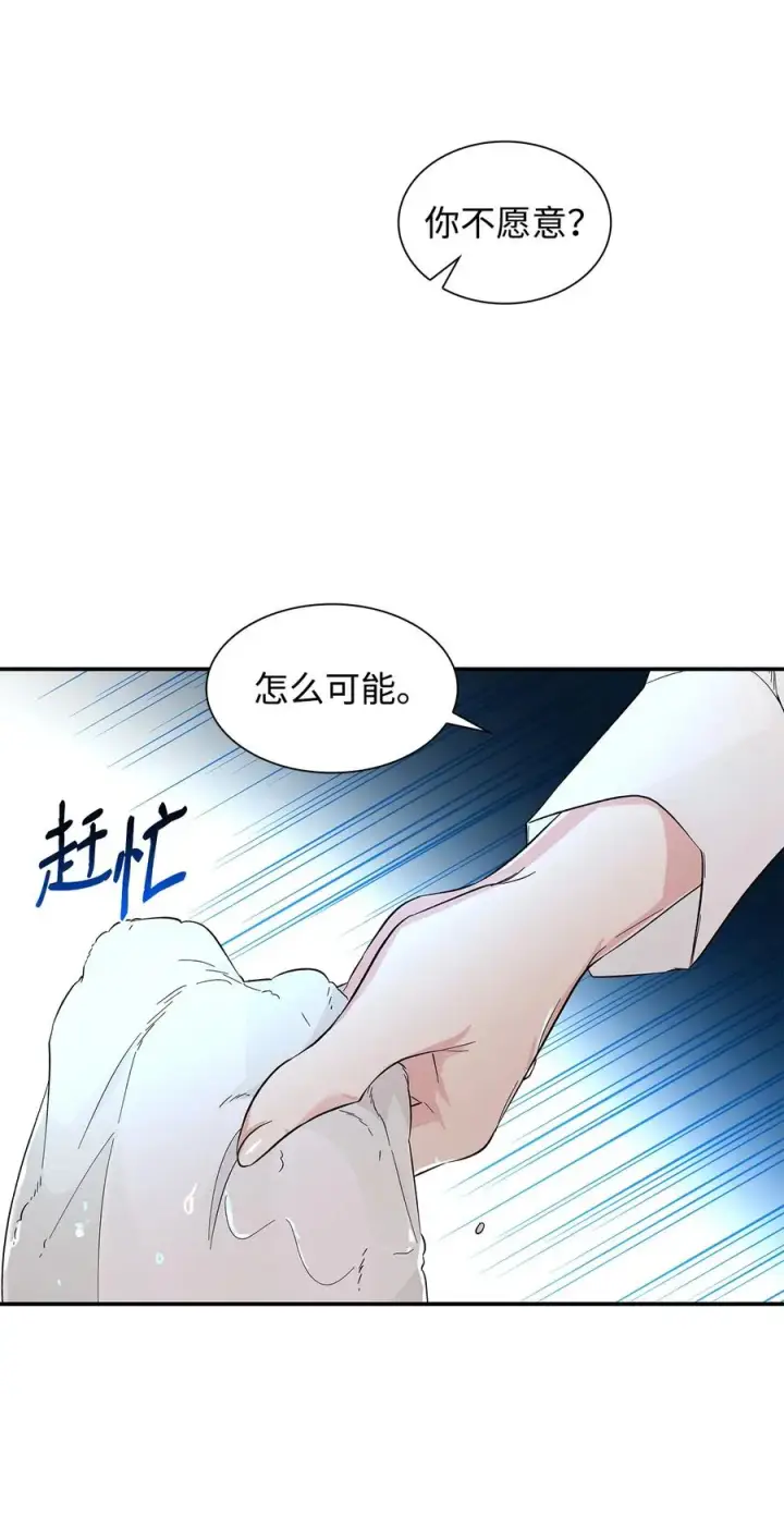 漫画《无法抵抗的，来自恶女的诱惑》21 紧急情况第36张图