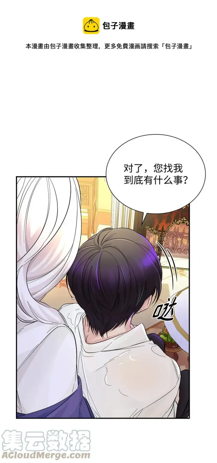 漫画《无法抵抗的，来自恶女的诱惑》21 紧急情况第37张图
