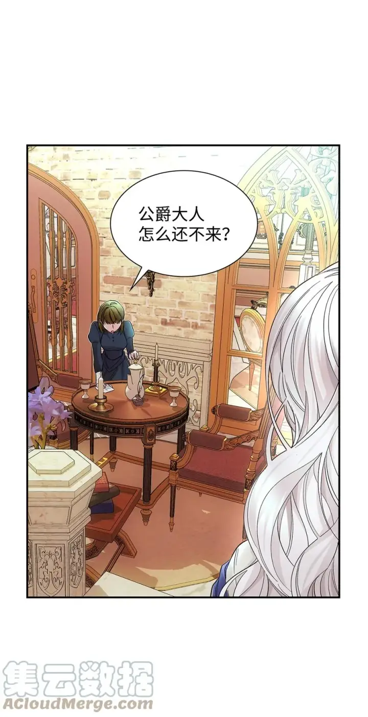 漫画《无法抵抗的，来自恶女的诱惑》21 紧急情况第4张图
