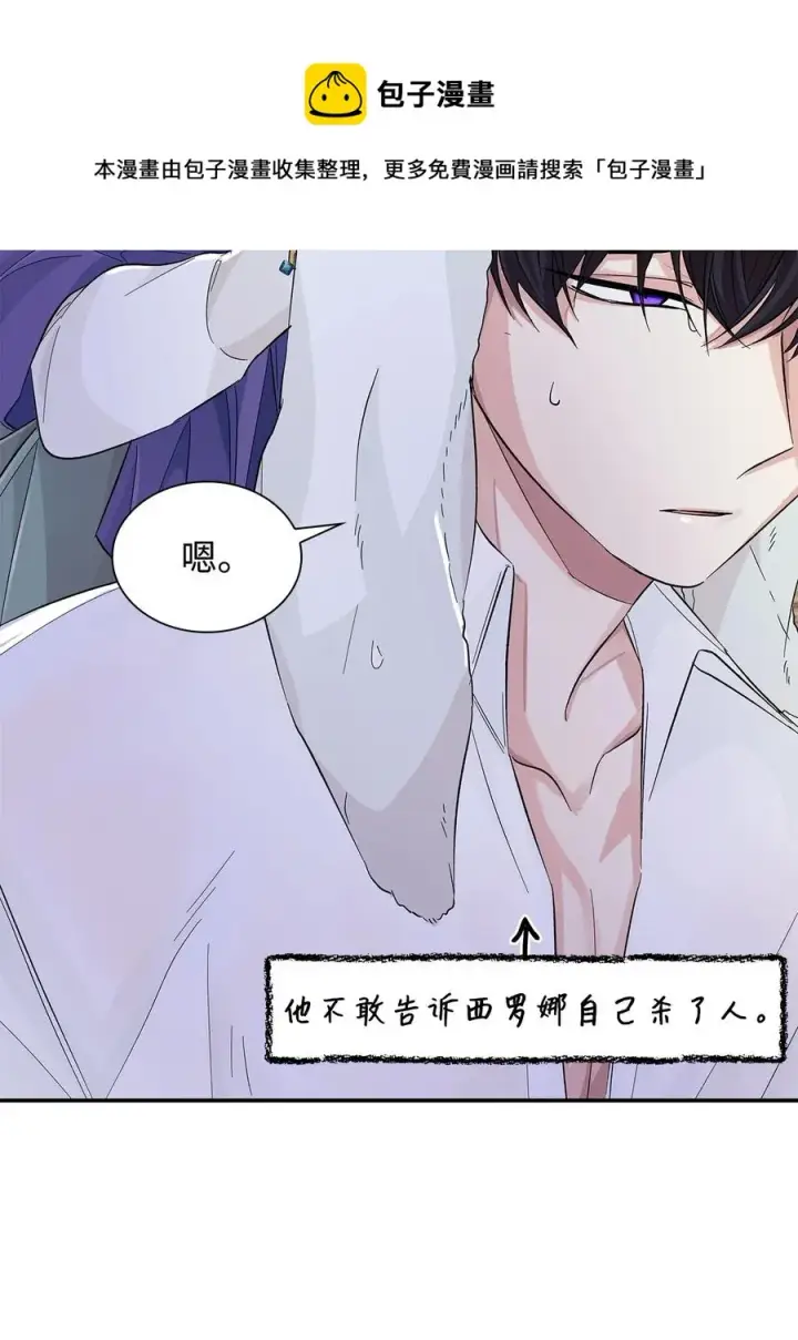 漫画《无法抵抗的，来自恶女的诱惑》21 紧急情况第41张图