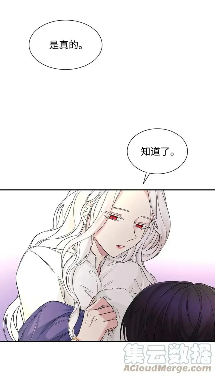 漫画《无法抵抗的，来自恶女的诱惑》21 紧急情况第43张图
