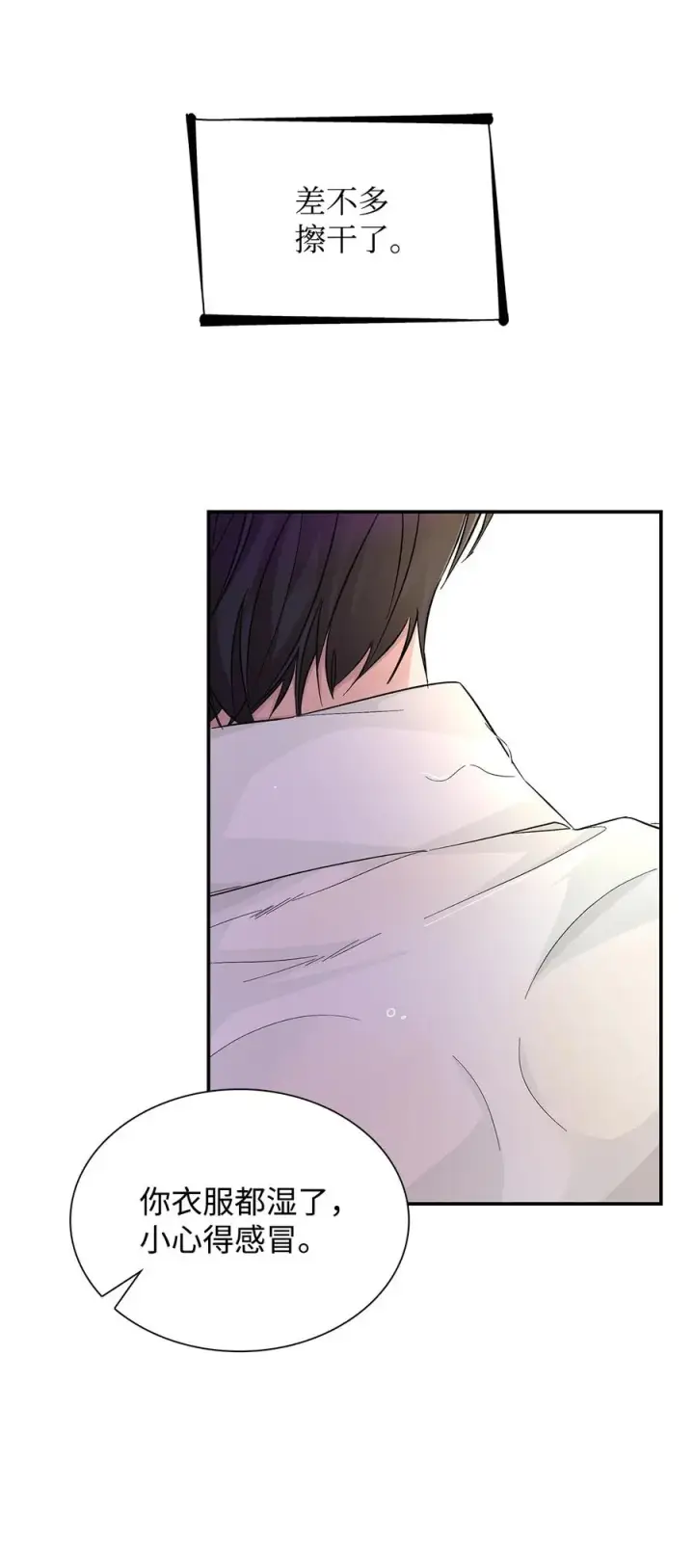 漫画《无法抵抗的，来自恶女的诱惑》21 紧急情况第44张图