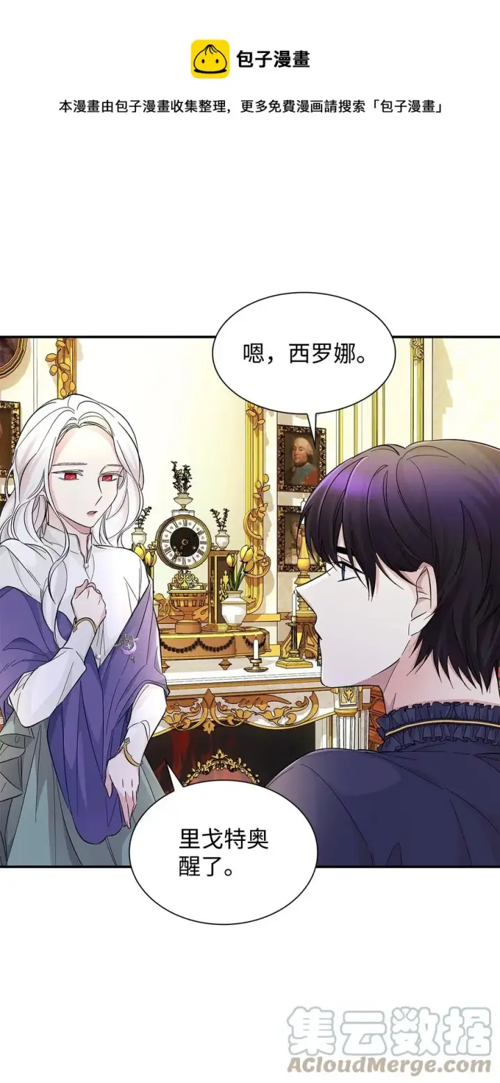 漫画《无法抵抗的，来自恶女的诱惑》21 紧急情况第49张图