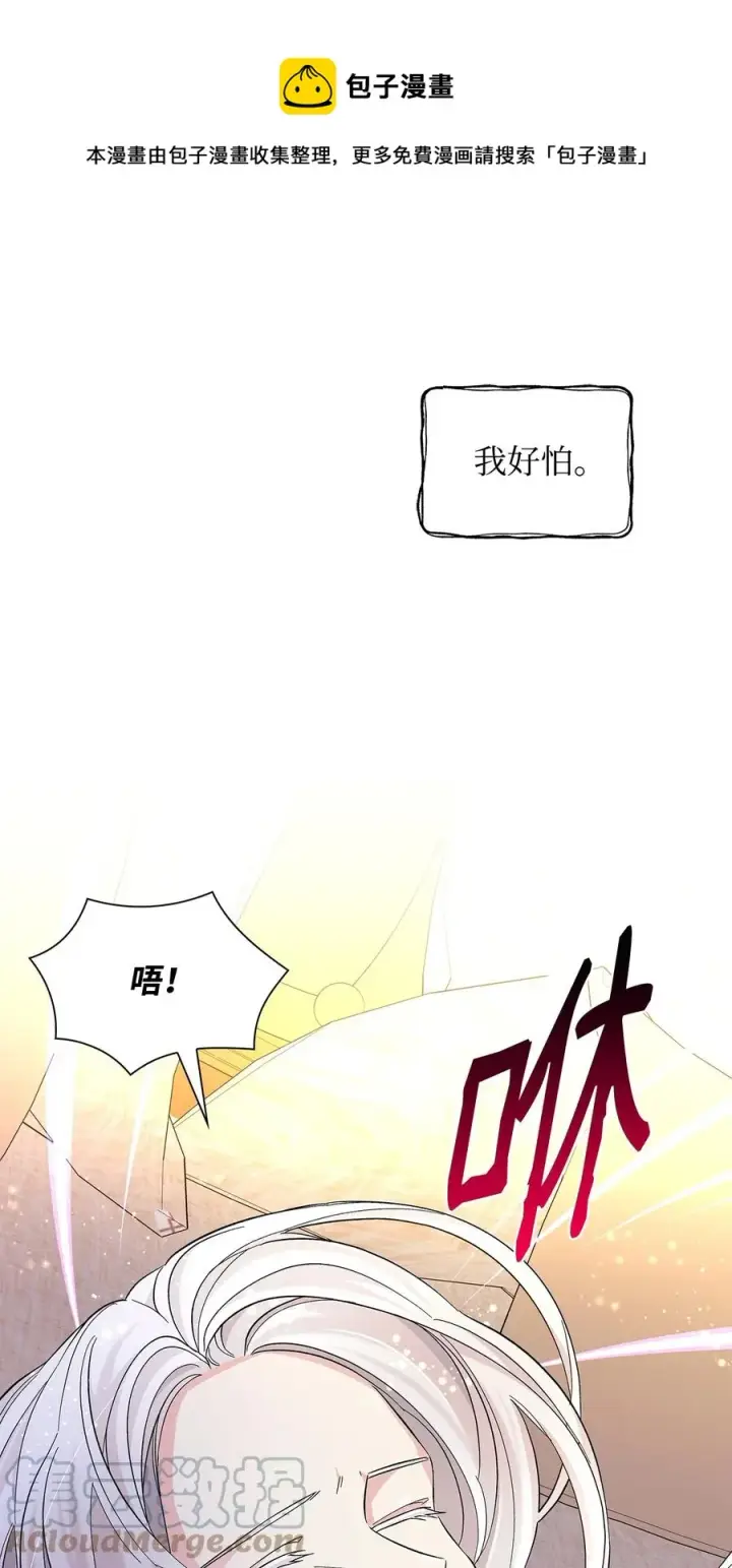 漫画《无法抵抗的，来自恶女的诱惑》21 紧急情况第61张图