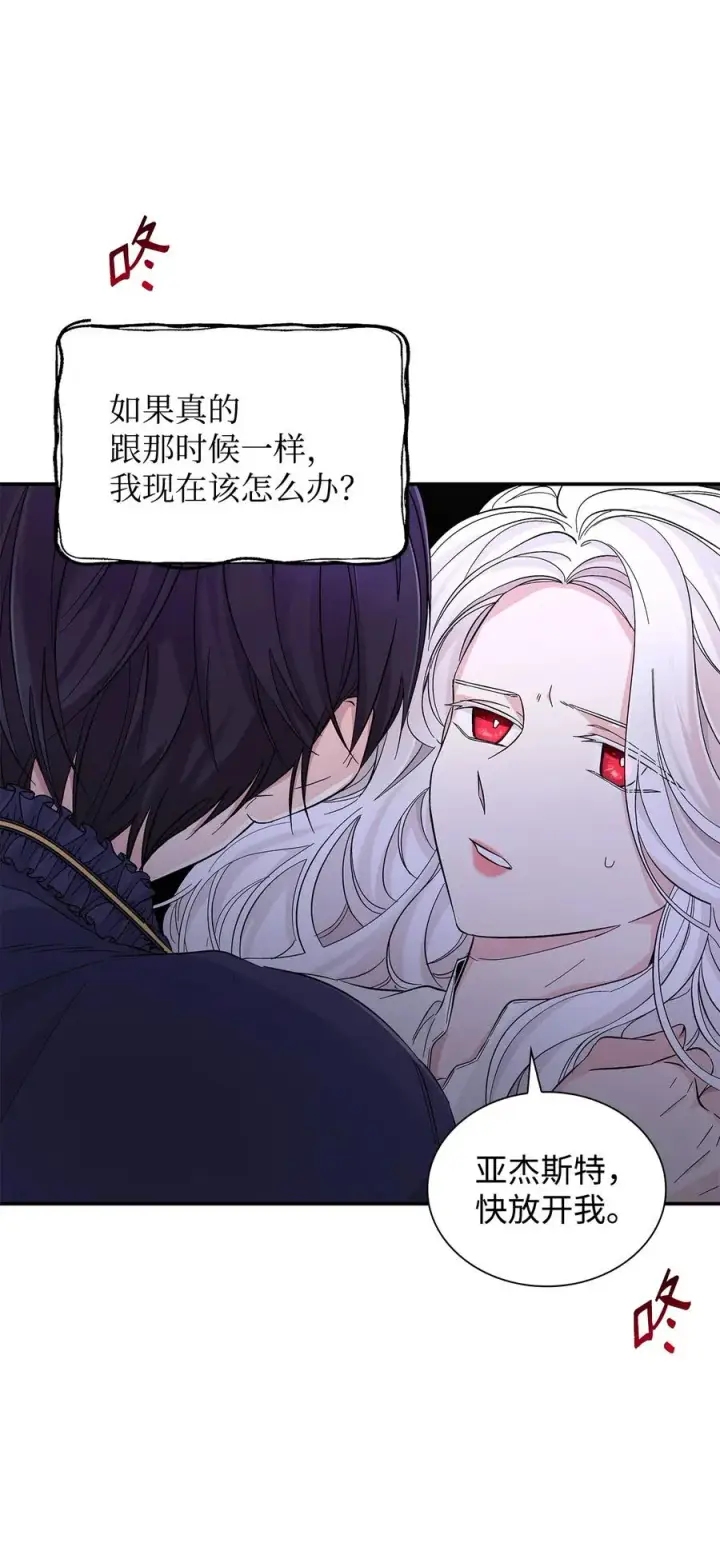 漫画《无法抵抗的，来自恶女的诱惑》21 紧急情况第63张图