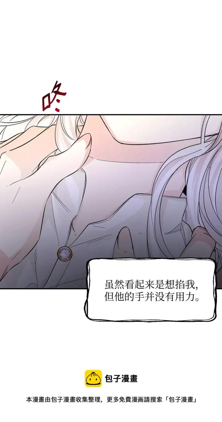 漫画《无法抵抗的，来自恶女的诱惑》21 紧急情况第65张图