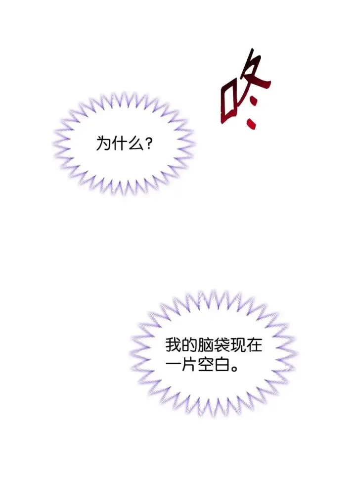 漫画《无法抵抗的，来自恶女的诱惑》21 紧急情况第66张图