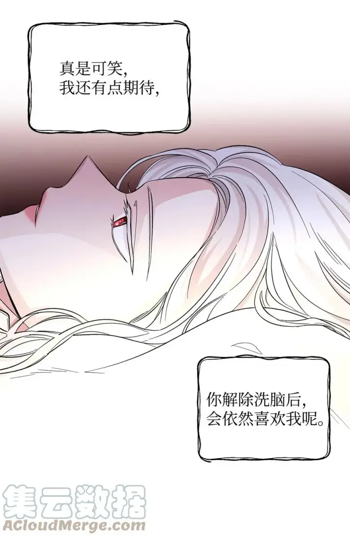 漫画《无法抵抗的，来自恶女的诱惑》21 紧急情况第67张图