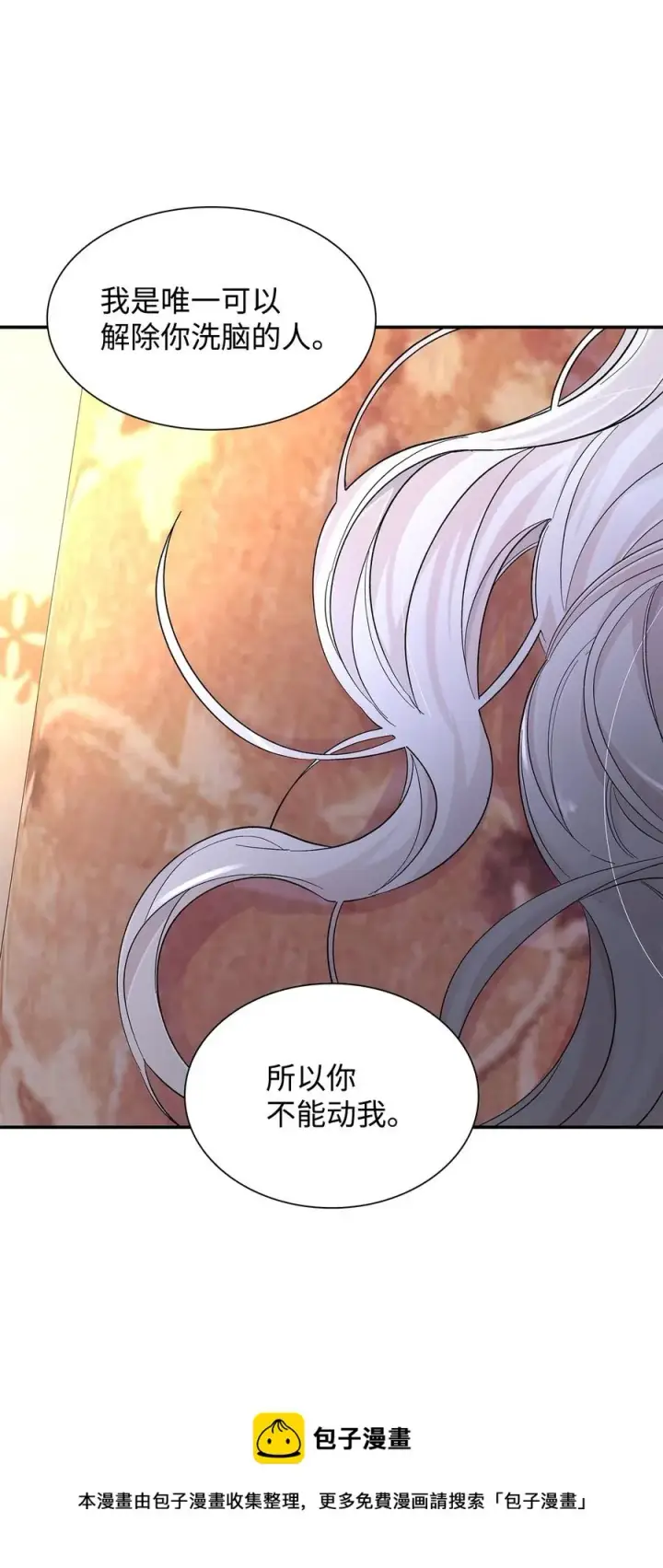 漫画《无法抵抗的，来自恶女的诱惑》21 紧急情况第69张图