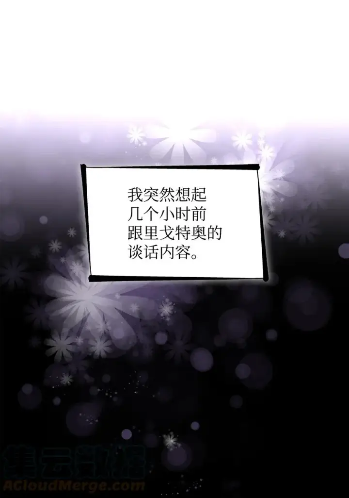 漫画《无法抵抗的，来自恶女的诱惑》21 紧急情况第7张图