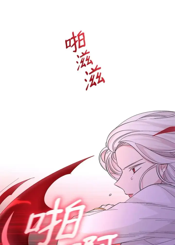 漫画《无法抵抗的，来自恶女的诱惑》21 紧急情况第71张图