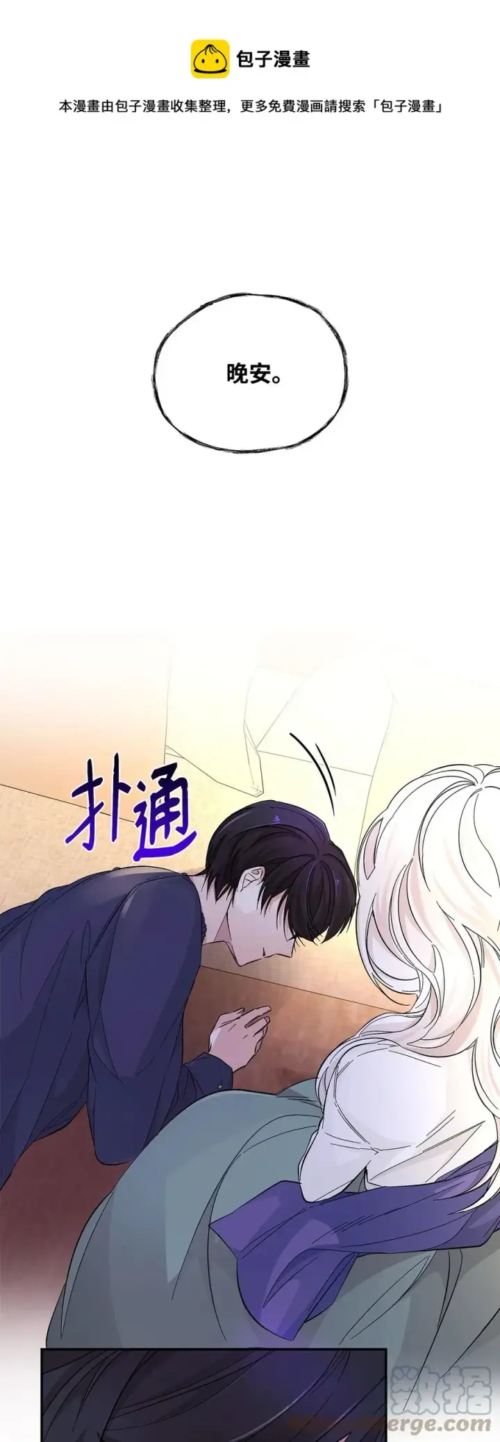 漫画《无法抵抗的，来自恶女的诱惑》21 紧急情况第73张图