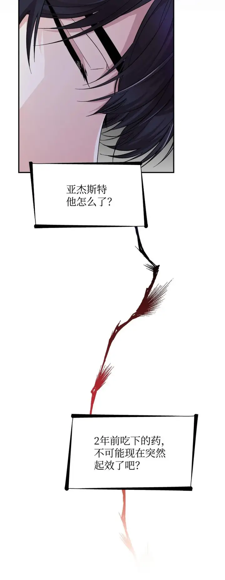 漫画《无法抵抗的，来自恶女的诱惑》21 紧急情况第74张图