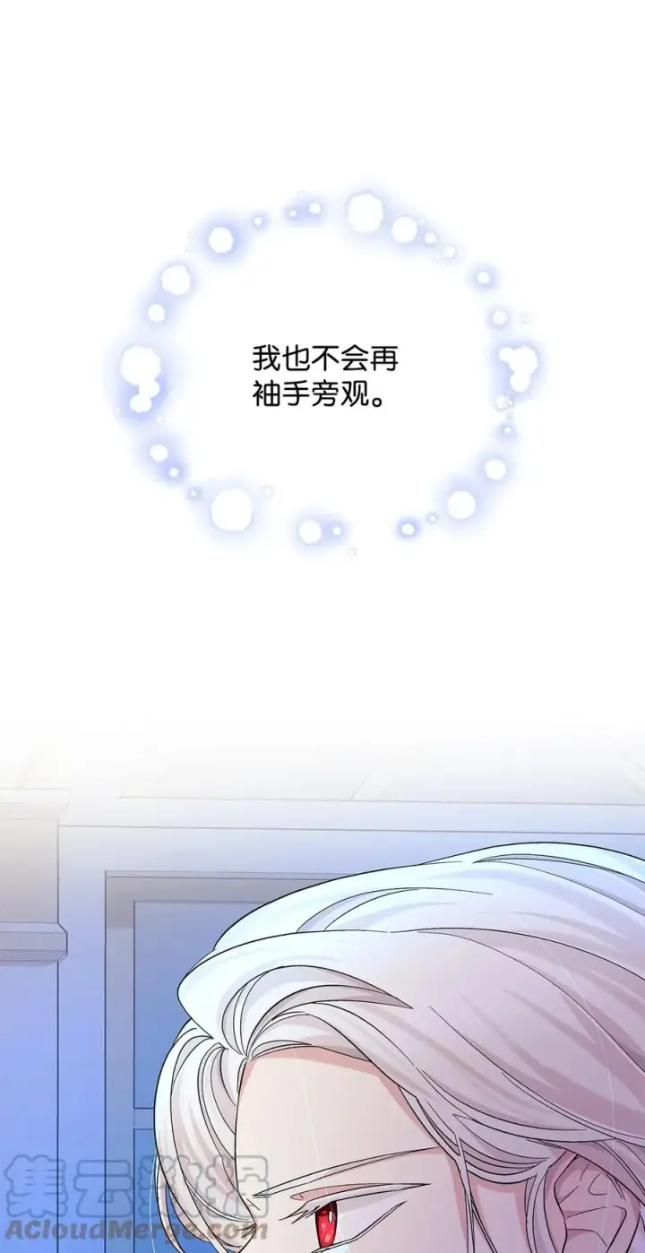 漫画《无法抵抗的，来自恶女的诱惑》21 紧急情况第79张图