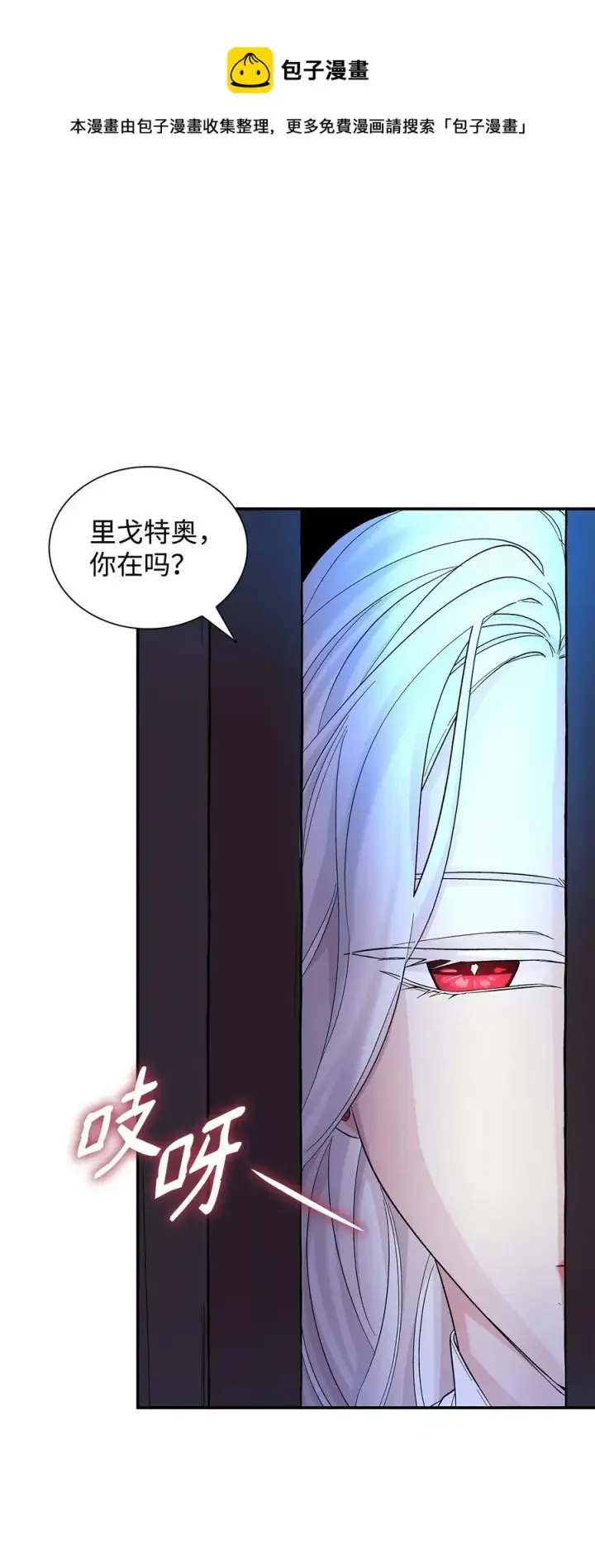 漫画《无法抵抗的，来自恶女的诱惑》21 紧急情况第81张图