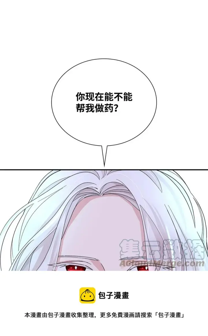 漫画《无法抵抗的，来自恶女的诱惑》21 紧急情况第85张图