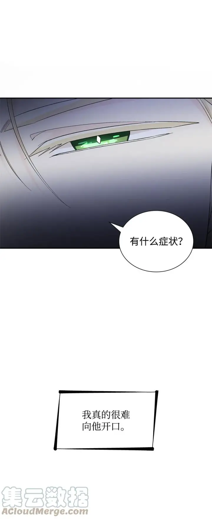 漫画《无法抵抗的，来自恶女的诱惑》22 彻夜长谈第16张图