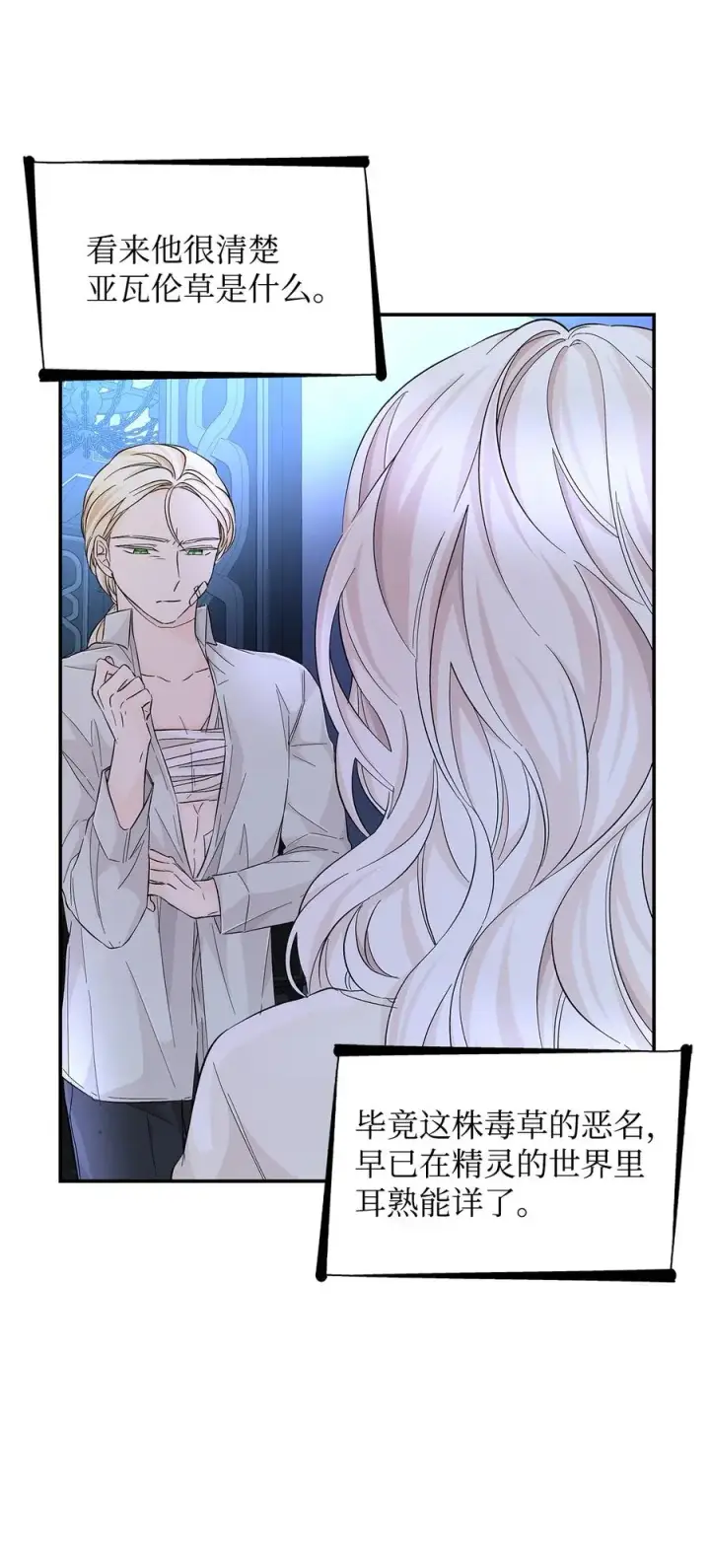 漫画《无法抵抗的，来自恶女的诱惑》22 彻夜长谈第20张图