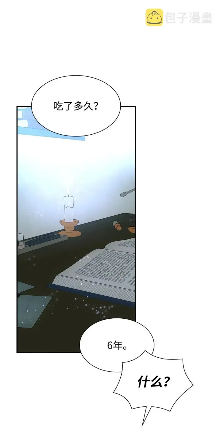 漫画《无法抵抗的，来自恶女的诱惑》22 彻夜长谈第23张图