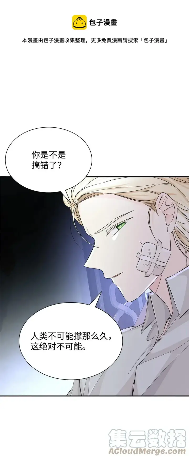 漫画《无法抵抗的，来自恶女的诱惑》22 彻夜长谈第25张图