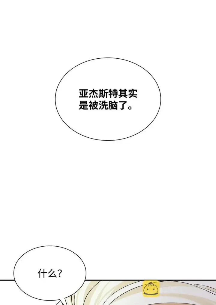 漫画《无法抵抗的，来自恶女的诱惑》22 彻夜长谈第30张图