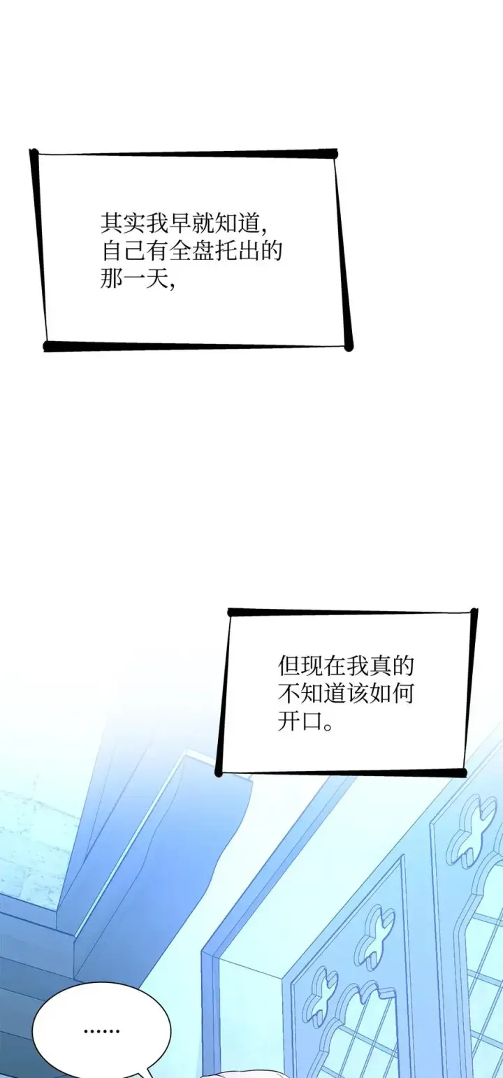 漫画《无法抵抗的，来自恶女的诱惑》22 彻夜长谈第38张图