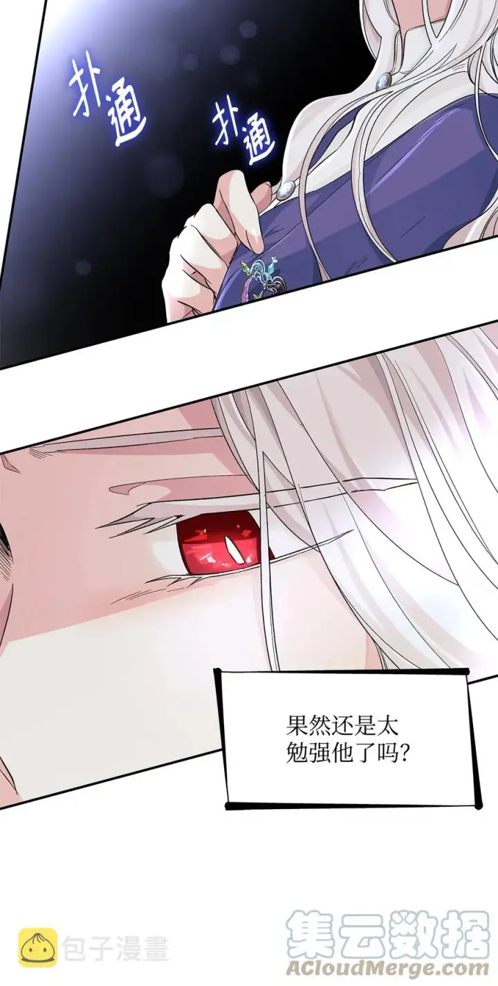 漫画《无法抵抗的，来自恶女的诱惑》22 彻夜长谈第4张图