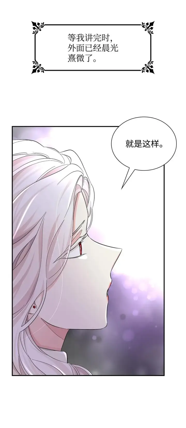 漫画《无法抵抗的，来自恶女的诱惑》22 彻夜长谈第44张图