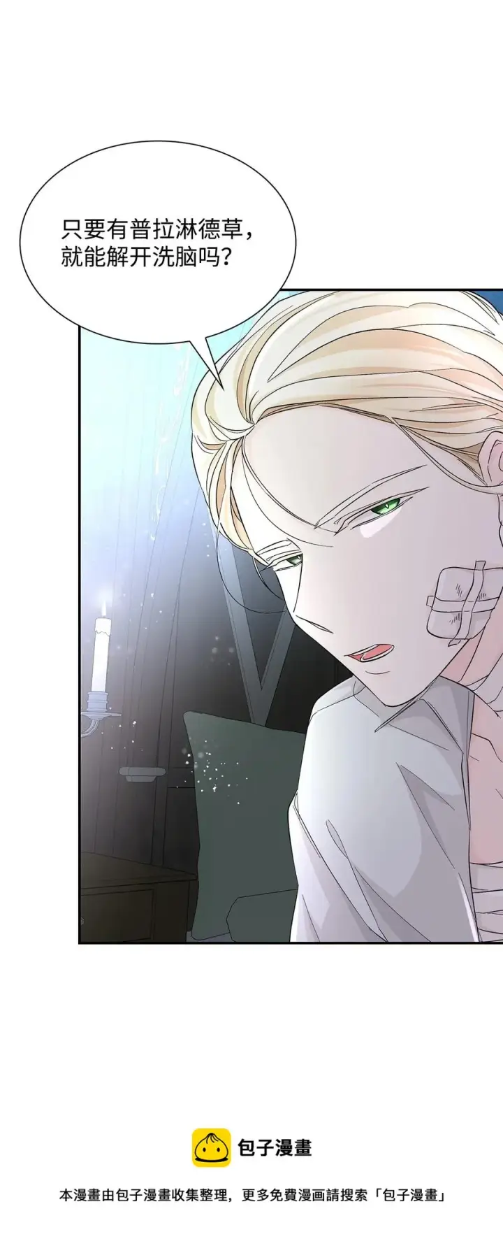 漫画《无法抵抗的，来自恶女的诱惑》22 彻夜长谈第45张图