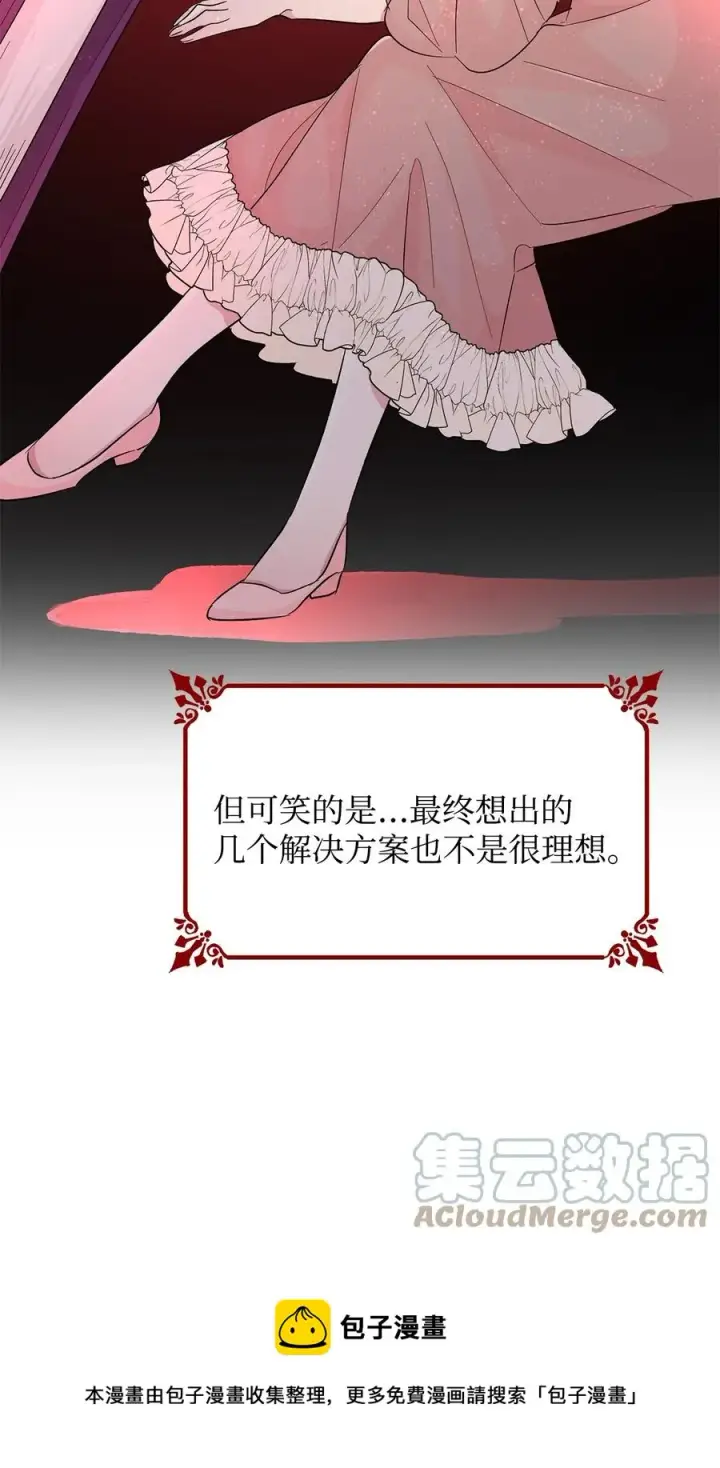 漫画《无法抵抗的，来自恶女的诱惑》22 彻夜长谈第49张图