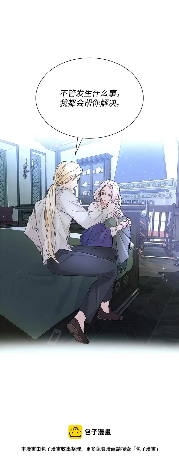 漫画《无法抵抗的，来自恶女的诱惑》22 彻夜长谈第53张图