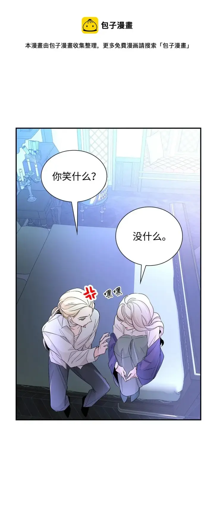 漫画《无法抵抗的，来自恶女的诱惑》22 彻夜长谈第57张图