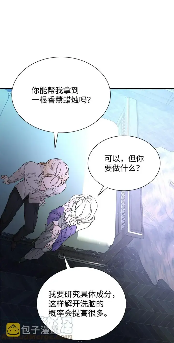 漫画《无法抵抗的，来自恶女的诱惑》22 彻夜长谈第58张图
