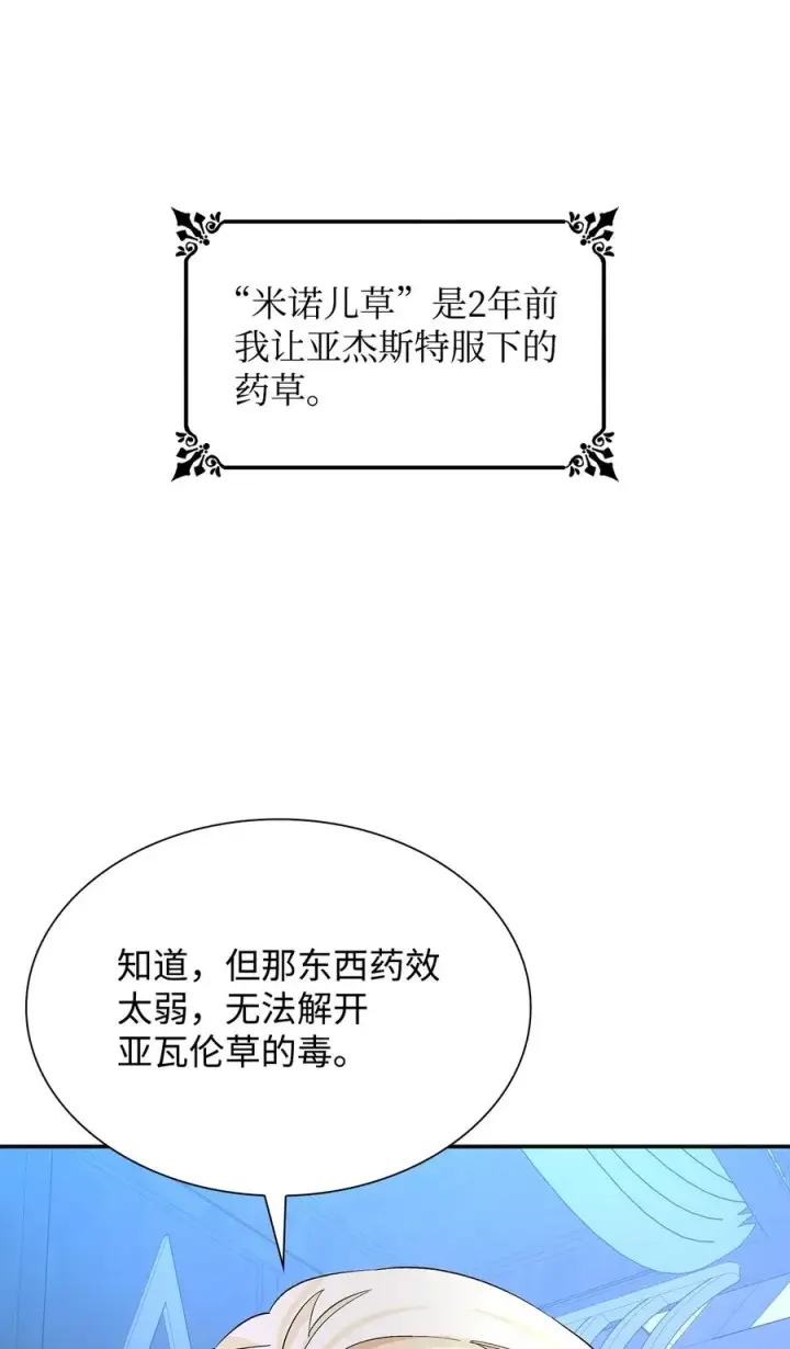 漫画《无法抵抗的，来自恶女的诱惑》22 彻夜长谈第60张图