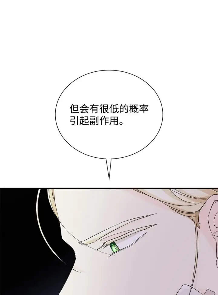 漫画《无法抵抗的，来自恶女的诱惑》22 彻夜长谈第63张图