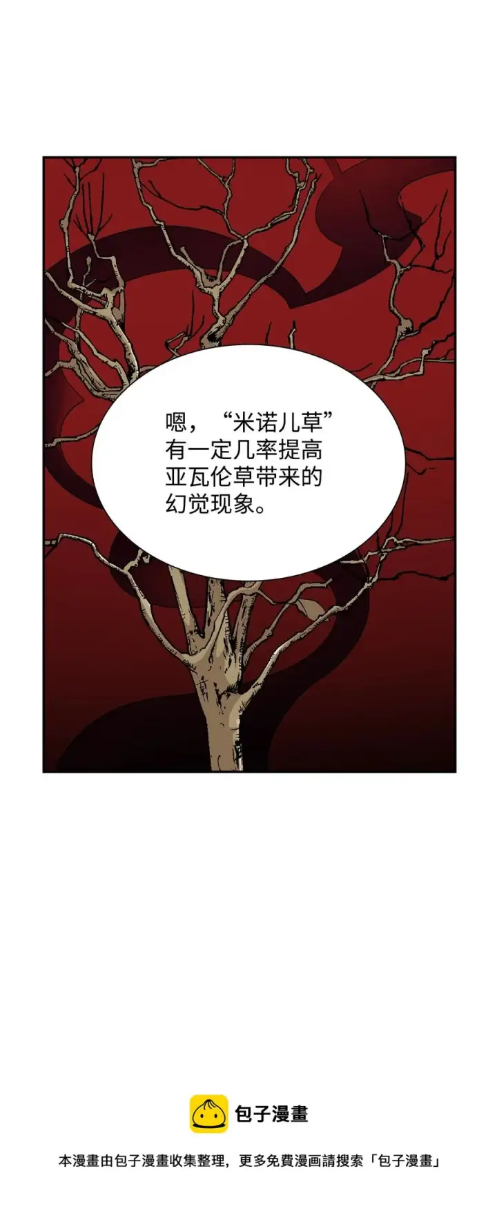 漫画《无法抵抗的，来自恶女的诱惑》22 彻夜长谈第65张图