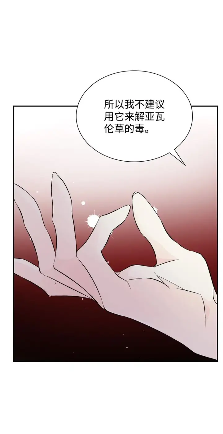 漫画《无法抵抗的，来自恶女的诱惑》22 彻夜长谈第66张图