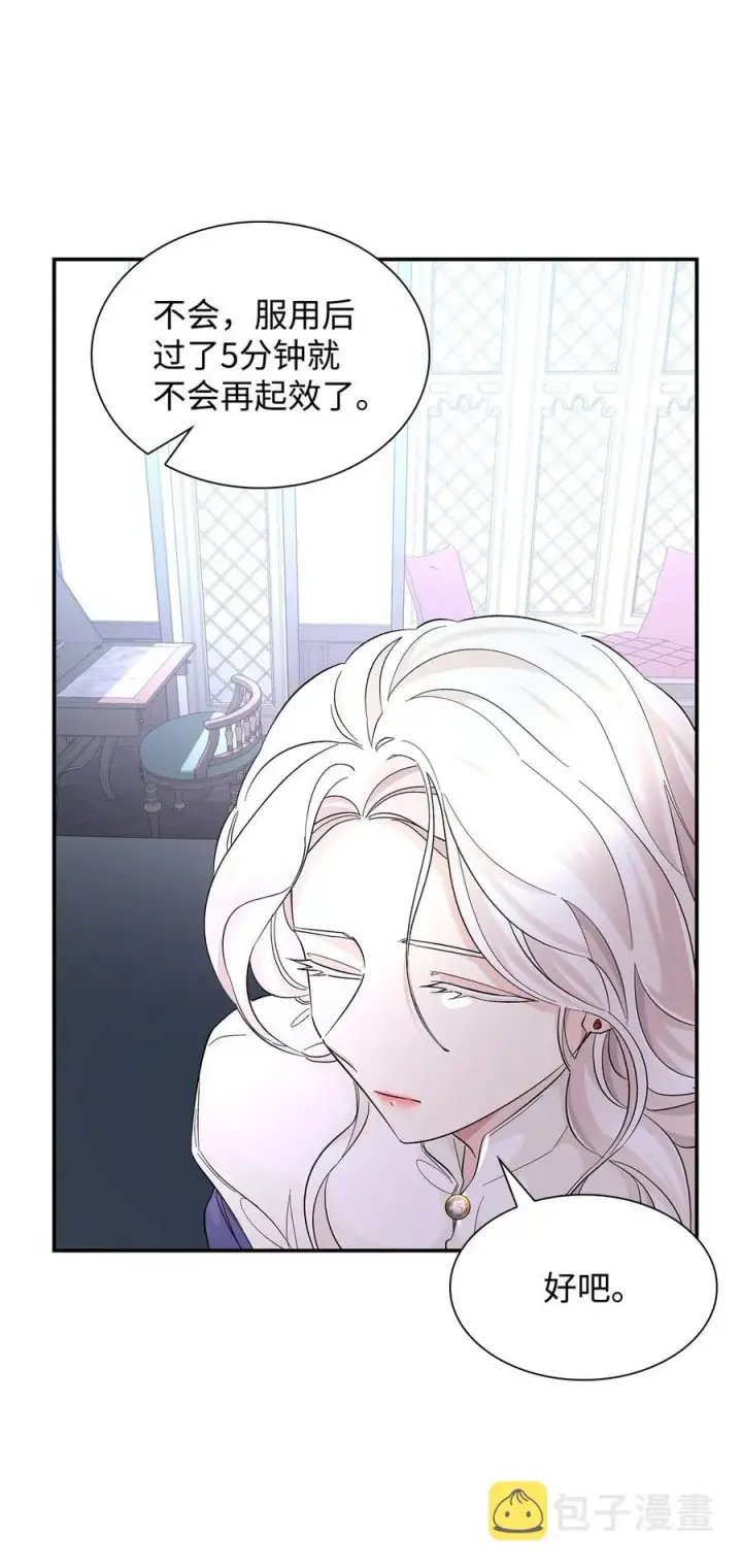漫画《无法抵抗的，来自恶女的诱惑》22 彻夜长谈第68张图