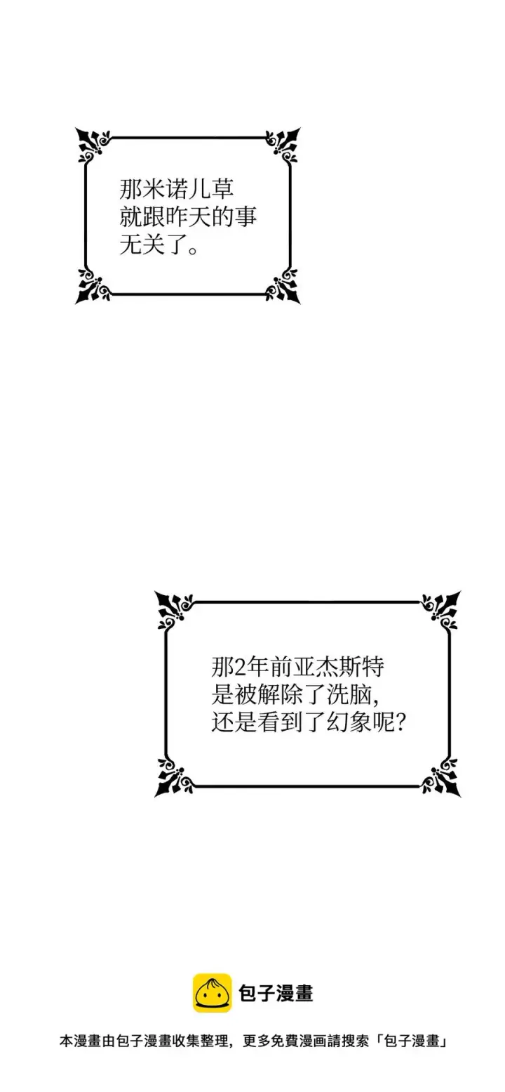 漫画《无法抵抗的，来自恶女的诱惑》22 彻夜长谈第69张图