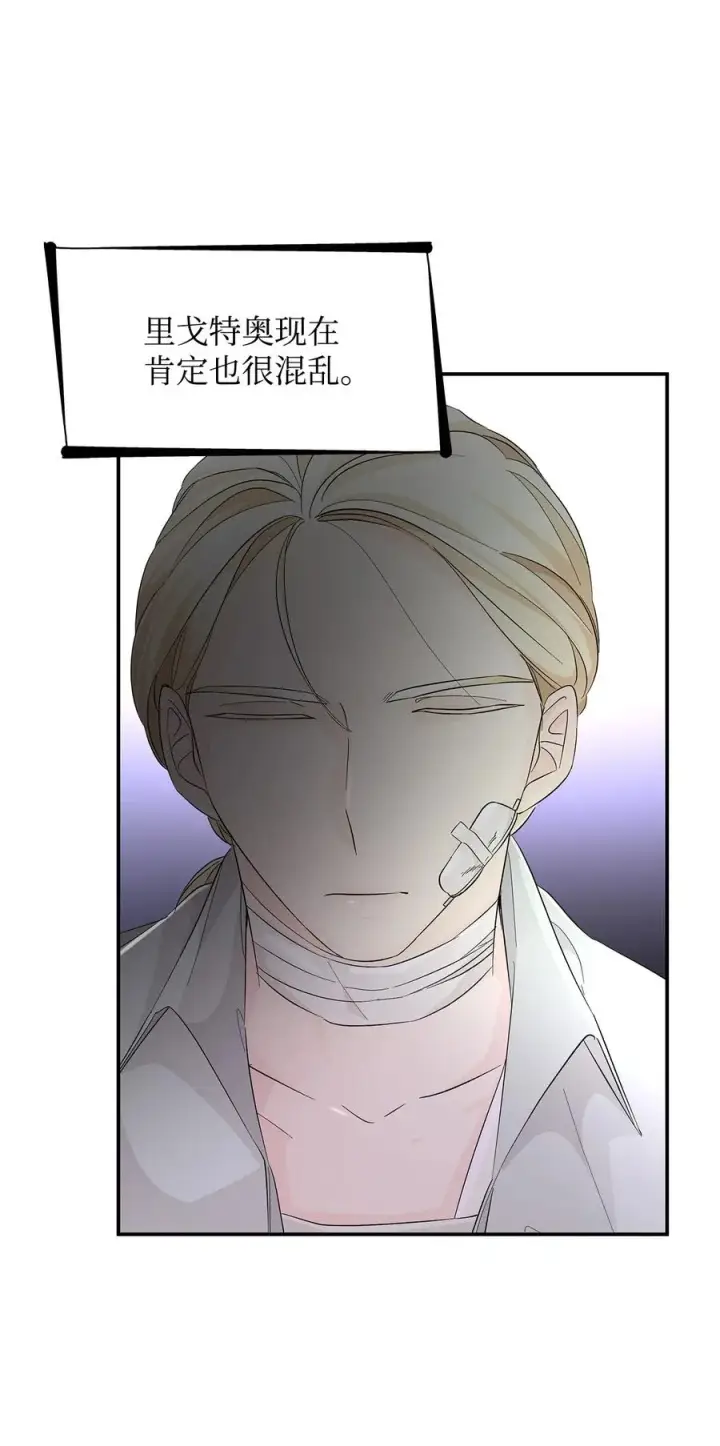 漫画《无法抵抗的，来自恶女的诱惑》22 彻夜长谈第71张图