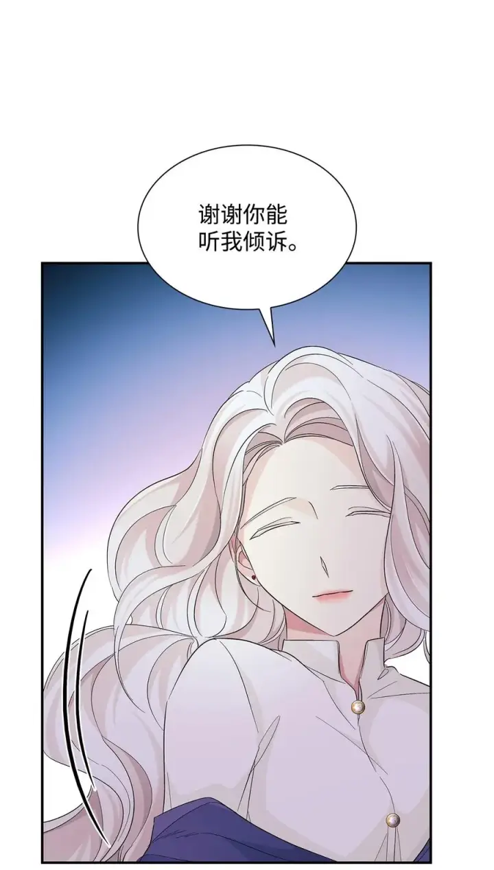 漫画《无法抵抗的，来自恶女的诱惑》22 彻夜长谈第72张图