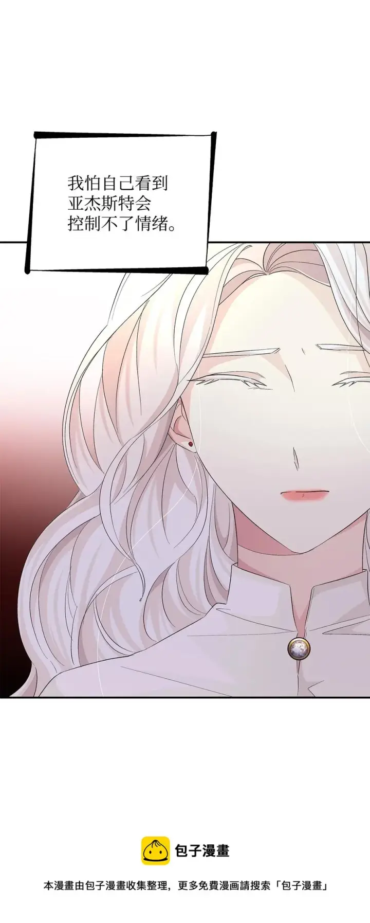漫画《无法抵抗的，来自恶女的诱惑》22 彻夜长谈第77张图