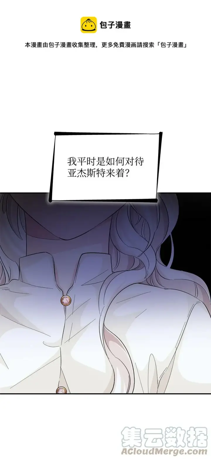 漫画《无法抵抗的，来自恶女的诱惑》22 彻夜长谈第85张图